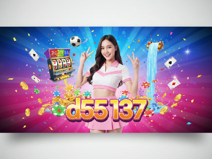 สมัคร d55 137